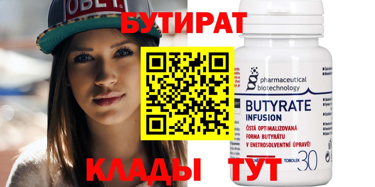 БУТИРАТ бутик Чебаркуль