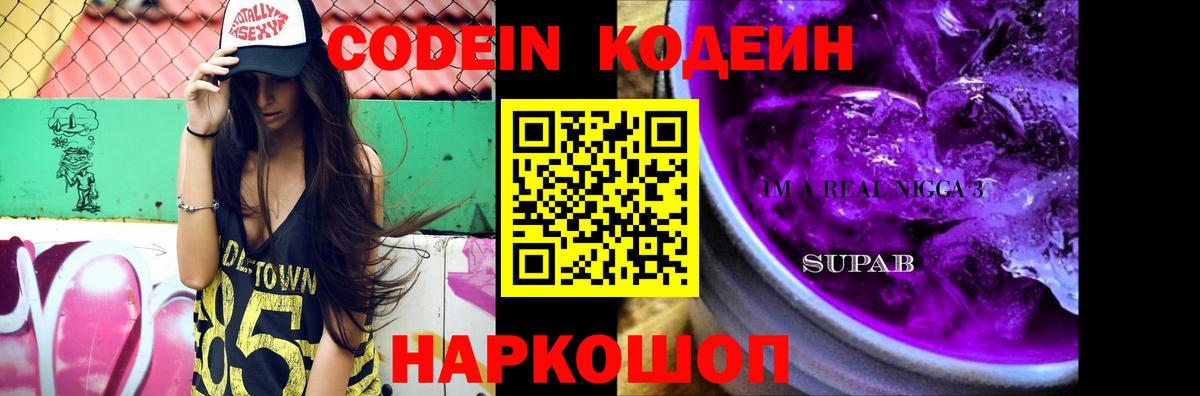 Кодеин Purple Drank  Кодеиновый сироп Lean Purple Drank  Вход с VPN  Чебаркуль 