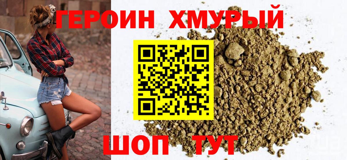 Героин Афган Чебаркуль