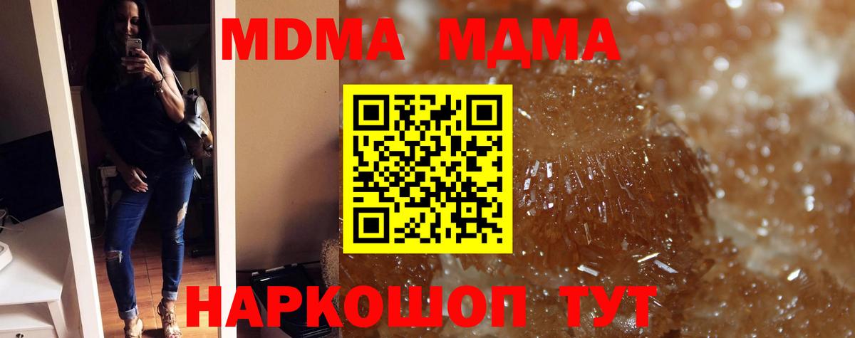 МДМА кристаллы  МДМА кристаллы  Вход с VPN  Чебаркуль 