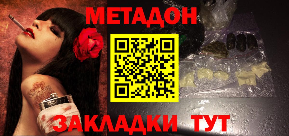 Чебаркуль  Метадон VHQ  Метадон белоснежный  Вход с VPN 